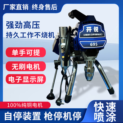 
Kairui imported 695 sprayer high pressure airless sprayer latex paint fully automatic sprayer small multi-function brushless 695 sprayer + 15-meter high-pressure pipe spray gun