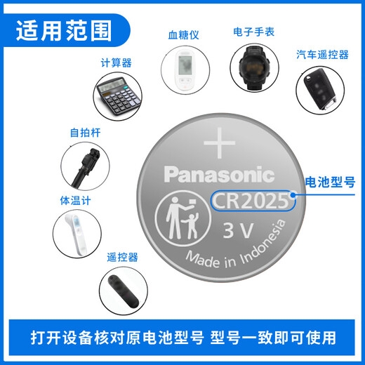 Panasonic CR2025 imported button battery electronic 3V suitable for car remote control electronic scale 3D glasses CR2025 five pieces