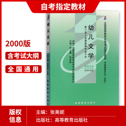Совершенно новый подлинный учебник по самообучению 00386 Hubei 12348 Детская литература Zhu Shiyuan 2000 Edition Высшее образование.