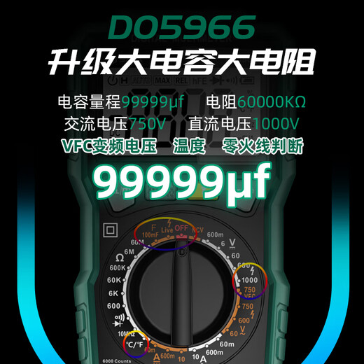 Star SATA multimeter fully automatic multimeter digital high-precision ammeter electrician capacitance meter D05966 standard