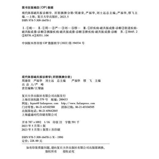 [Jingkuang Sufa Brand New Genuine Edition] Modern body magnetic resonance diagnosis: liver, gallbladder, pancreatic, spleen volume Zhou Kangrong, Yan Fuhua, Liu Shiyuan Fudan University Press