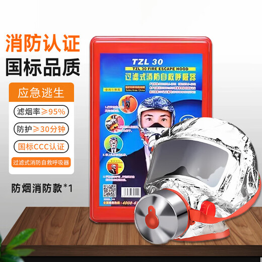 Zhongke Shenlong fire mask, anti-smoke mask, anti-virus hotel national standard 3C certified household fire escape fire mask TZL30 respirator, anti-smoke mask, fire-fighting model, children's model (anti-smoke mask)