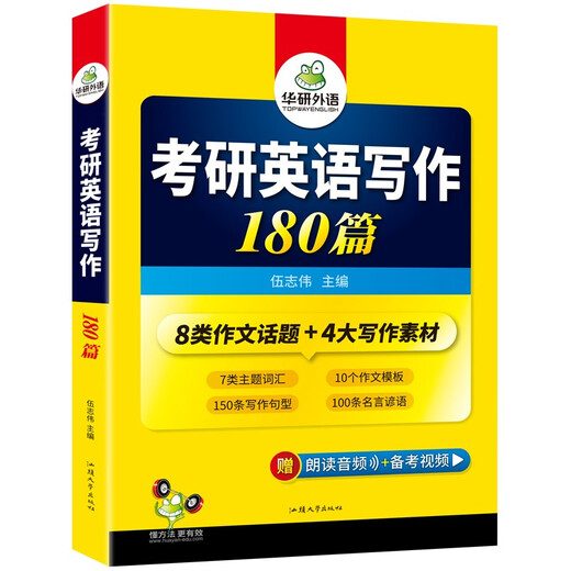 2026 Postgraduate Entrance Examination English Writing 180 articles Huayan Foreign Language Postgraduate Entrance Examination English One can match the postgraduate entrance examination English real questions reading comprehension long difficult sentences vocabulary translation cloze