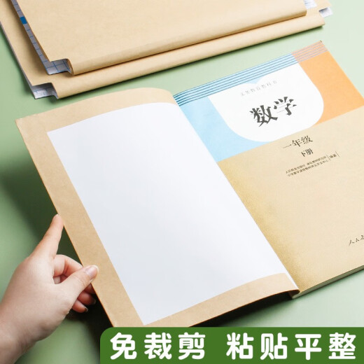 Yuli 16K/10 sheets environmentally friendly bag book paper book cover kraft paper bag book leather bag book film self-adhesive multi-Specifications primary school students and middle school students school stationery
