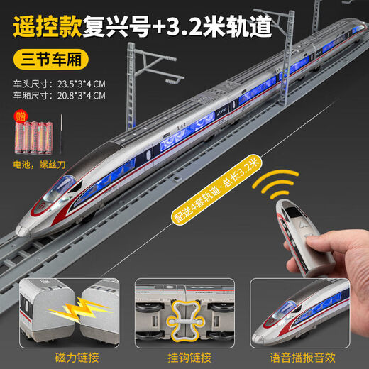 长电动遥控仿真合金高铁模型复兴号和谐动车组火车轨道儿童玩具 遥控套装双节高铁+2.4米轨道