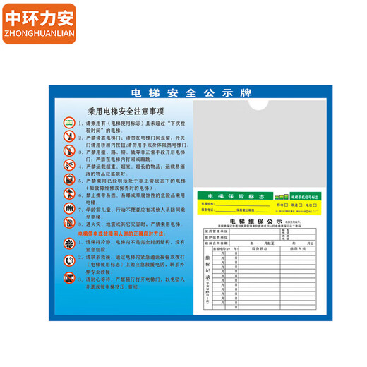 中环力安【银色金属拉丝银30x25cm】电梯安全标识贴提示警示广告牌MYN9221B