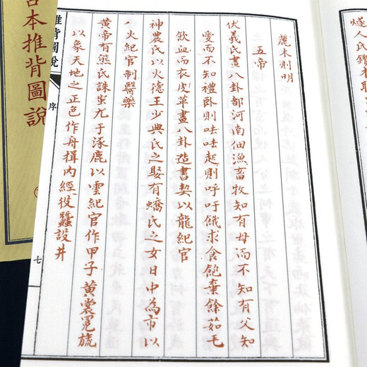 【包邮】子部珍本备要 古本推背图说（一函二册）定价680
