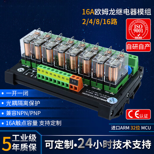 Relay module module 12V 24V combination control board PLC intermediate relay isolation amplifier board 10 channels 24V DC one open and one closed 10A