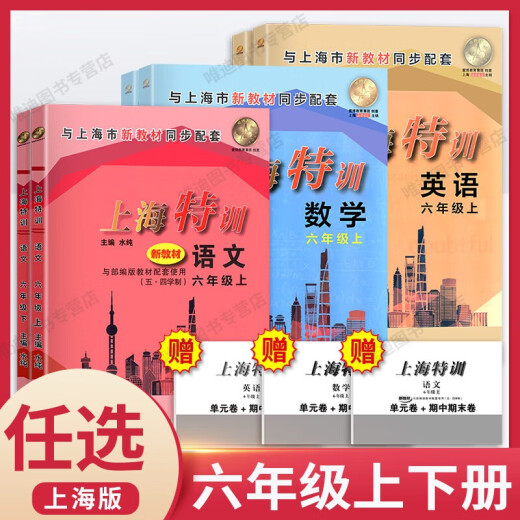 Shanghai Special Training Gradio 6, Grado 1, 7, Volumen 2, Matemáticas N Edición 678 SHANGHAI SHANGHAI Education Edition Junior High School School Supporting Class