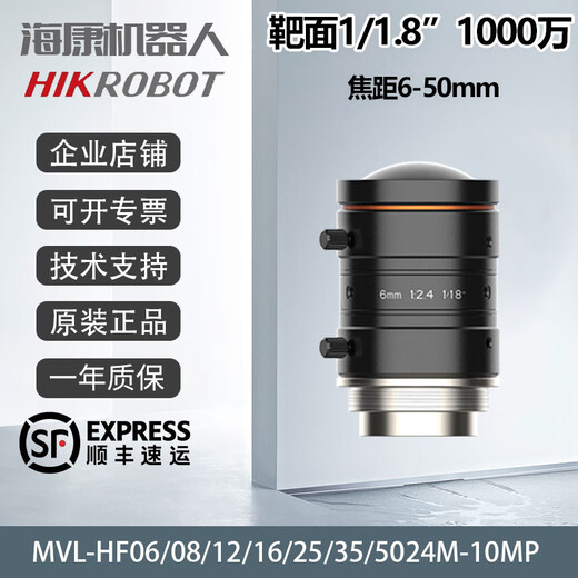 海康1000万镜头0828 1228 1628 2528 MVL-HF3524M-10MP