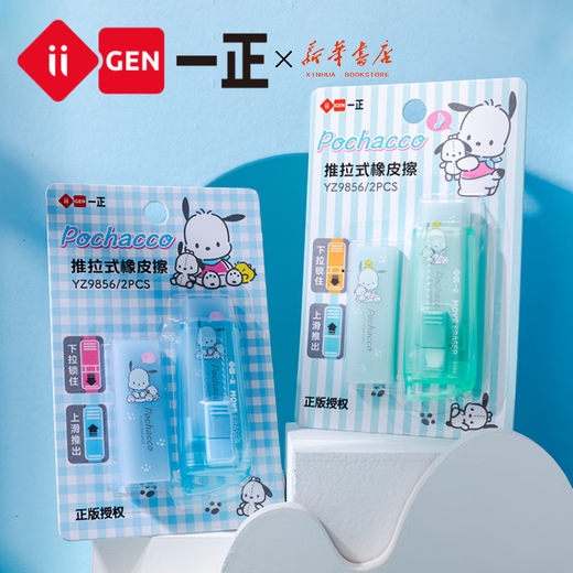 iigen一正 帕恰狗推拉式橡皮擦奥特曼库洛米夹心橡皮擦拭干净无碎屑不留痕卡通高颜值创意学生奖品礼物 1卡帕恰狗推拉橡皮9856【颜色随机】