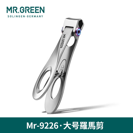 MR.GREEN德国品牌大开口指甲刀不锈钢厚硬指甲剪修甲工具指甲钳收纳礼盒装 大号单只装 Mr-9226