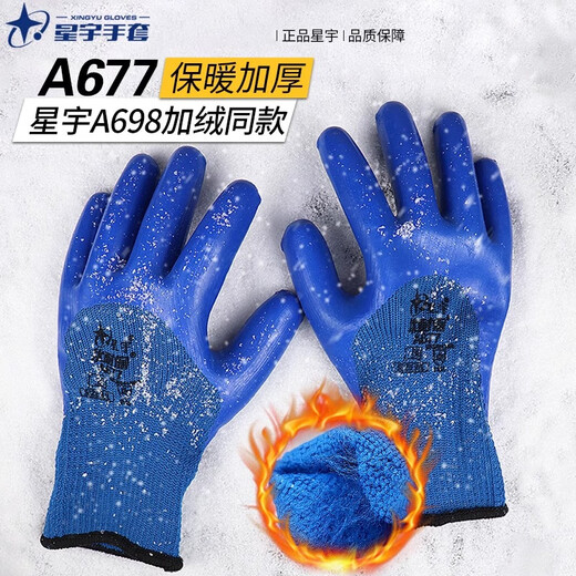 星宇300#劳保毛圈加绒加厚保暖手套耐磨防滑耐用防水乳胶橡胶浸胶工作冬季防寒冷库户外 10双 星宇A677保暖耐磨升级款