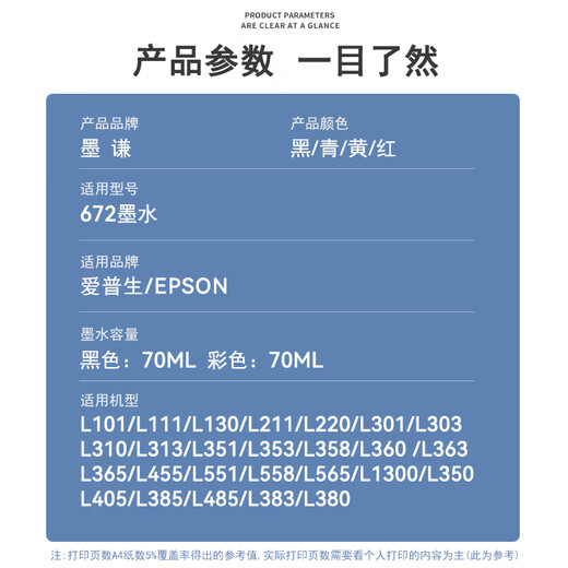 墨谦672墨水适用爱普生L360 L365 L358 L351 L558 L565 L350打印机墨水 672四色墨水套装