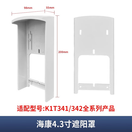 优居诺人脸识别门禁防雨罩DS-K1T671M/341海康门禁一体机考勤机室外防水遮阳罩 海康341/342全系列防雨遮阳罩
