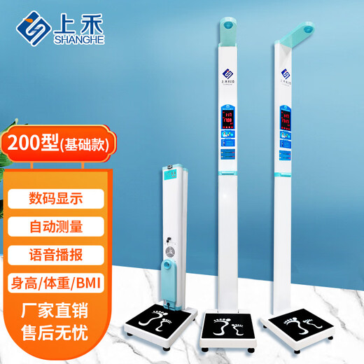 上禾（SHANGHE） 智能超声波身高体重测量仪一体机语音播报电子秤人体秤 儿童款成人款可选折叠便携 基础款