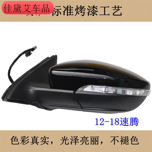 
Adapted to 0723 new and old Volkswagen Sagitar rearview mirror assembly accessories folding left and right reversing mirror reflector seat 12188 line brand main driver brand electric fold