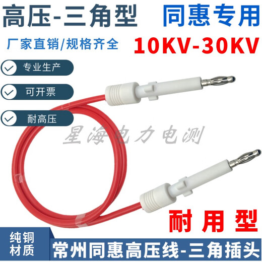 1030KV常州同惠TH90003R耐压仪测试线TH9201/9301三角高压插头线 三角型高压插座 1只 三角型高压插头