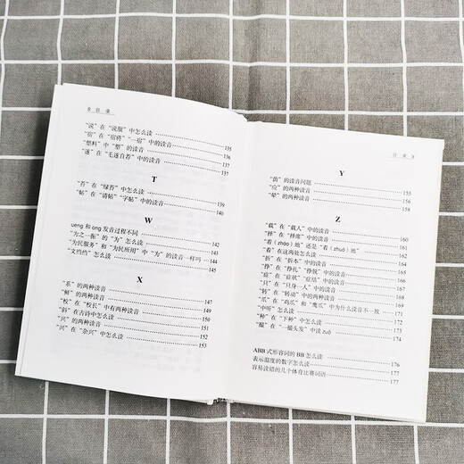 语文冷知识-字音辨正