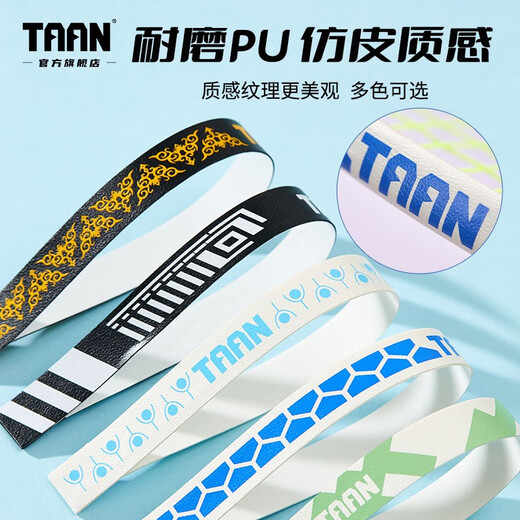 TAAN泰昂羽毛球拍保护贴边框防磨防断线包边防刮框拍头贴5条装C23 混色 5条装