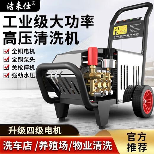 洁来仕洗车机高压洗车泵洗车水枪家用冲洗高压水枪冲洗设备工业级洗车店 6500W 意大利泵220V700斤压力20米
