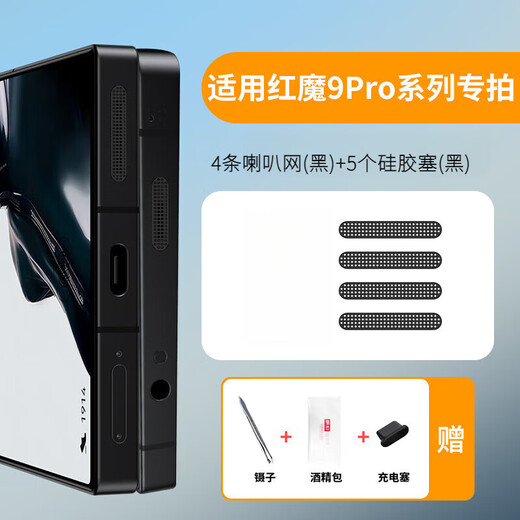 Mu Nian is suitable for Red Magic 9Pro metal dustproof net speaker net Red Magic 9pro + mobile phone speaker hole dustproof plug charging port plug speaker net dustproof net speaker net black long 4 (fan port is not available) + 5 plugs Red Magic 9Pro