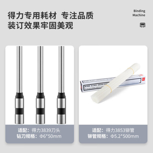 得力凭证装订机财务全自动智能激光办公会计档案热熔铆管装订 14667加厚自动型装订60MM 标配+备用钻刀一支