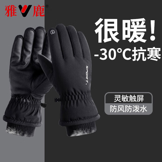 雅鹿棉手套冬季男户外骑行电动车保暖触屏加绒加厚骑行滑雪登山手套女 黑色 均码