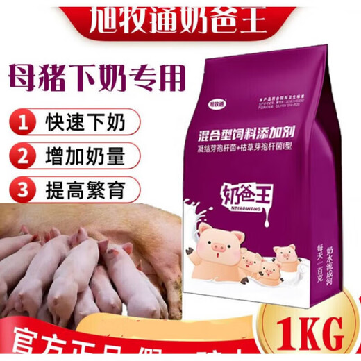 Xu Mutong Dai Wang sow lactation pig veterinary feed additive pig milk king 3 bags 6 Jin Jin equal to 0.5 kg
