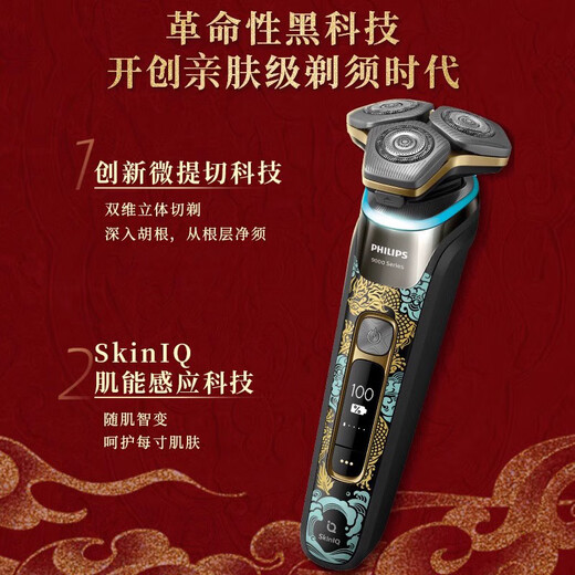 
Philips (PHILIPS) electric shaver S9889 Honeycomb 9 Series Dragon Year Gift Box 2024 Shaver Gift Boyfriend S9889 [Dragon Year Limited] Gift Gift