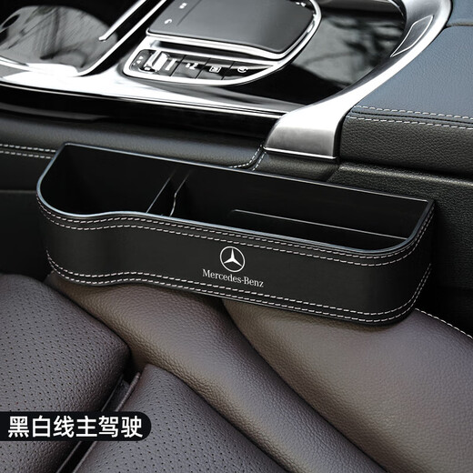 Runhuanian Mercedes-Benz car interior decoration supplies car gap storage box E300L/GLC/260L seat gap storage Mercedes-Benz luxury model driver-Mocha Brown 1 pack