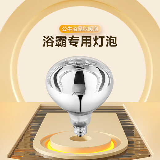 公牛（BULL）浴霸取暖泡E27螺口替换灯暖275W大功率取暖H165(mm)