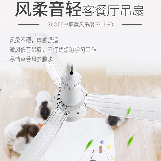 ZOLEE中联大风力家用吊扇音轻卧室客厅塑料遥控蚊帐床上微风扇小电风扇/ 直径1050MM+3米延长线+吊钩+膨胀螺丝