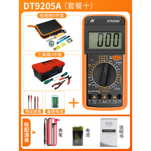 京悠雨万用表数字高精度全智能防烧维修水电工专用便携家用小型DT9205A DT9205A标配+维修全家福套餐