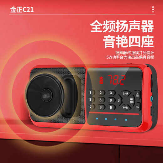 金正（NINTAUS）蓝牙收音机大音量充电插卡播放时间长便携随身听老年唱戏机老人晨练充电外放小音箱P3评书播放器 32G幼儿小学版9920集 C21红色【支持蓝牙 电量显示 】
