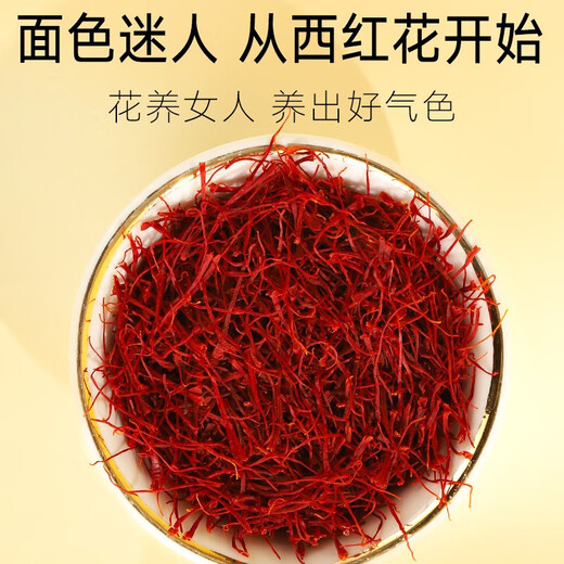 同仁堂西红花-5g/盒 伊朗番红花藏红花全长红丝耐泡 节日礼品礼物送长辈