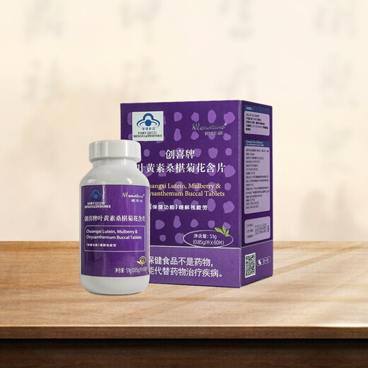 Lutein, mulberry and chrysanthemum lozenges to relieve visual fatigue, adults, teenagers, children, middle-aged and elderly people, eye-protecting and eye-catching 0.85g/tablet*60 tablets Lutein, mulberry and chrysanthemum lozenges to relieve visual fatigue, adults, teenagers, children, middle-aged and elderly people, eye-protecting and eye-catching 0.85g/tablet*60 tablets