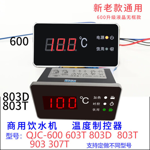 Commercial water dispenser heating controller QJC-600 Stepping water boiler temperature display 803D603T-C QJC-600 (for after-sales use) can only display temperature