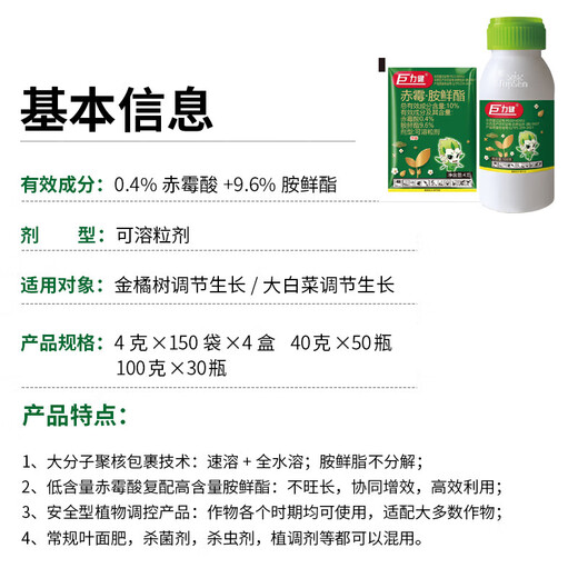 Thompson Julijian 10% gibberellic acid ester, cabbage fruit and vegetable production increase, drought resistance and disease resistance regulating growth agent Julijian 4g*10 bags