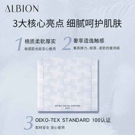 ALBION high-end ultra-soft cotton pad 120 pieces of makeup remover cotton face, eyes and lips, optimized absorption and healthy water