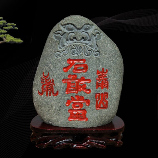 家运旺泰山石敢当室内外精雕摆件正宗天然原石靠山石补角化路冲家居石头 JD9719一图一物