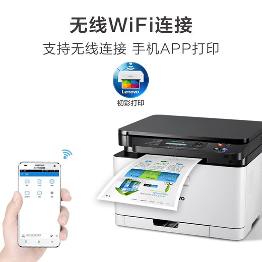 联想（Lenovo）至像 CM7120W CS1831W CM7110W彩色激光打印机 有线+无线 多功能打印复印扫描一体机 办公商用 CM7110W（彩色激光）有线/无线 打印复印扫描