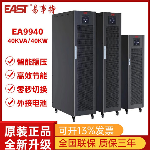 Yishite UPS ununterbrochen Stromversorgung EA9910/9920/9930/9940/9960KVA Intelligente Spannungsstabilisierung EA9940