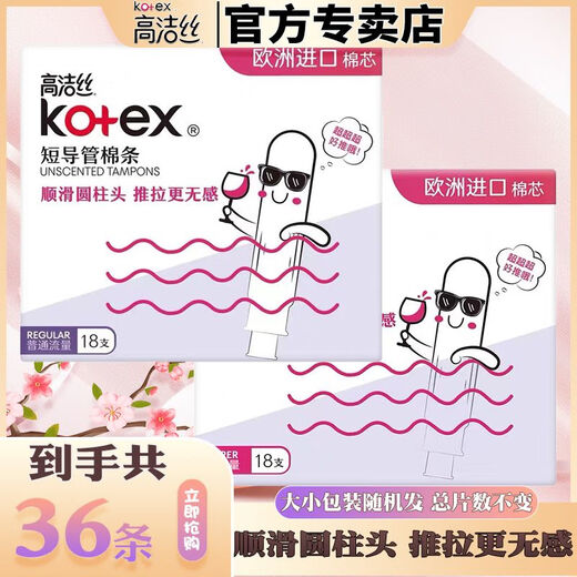 Kotex tampons, aunt swimming artifacts, built-in invisible multi-type catheter-type menstrual tampons, [19 pieces], large flow short tube tampons, imported cotton core short tube tampons, imported cotton