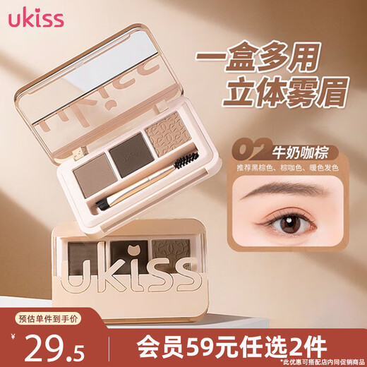 Ukiss three-color eyebrow powder 02 milk coffee brown 4g waterproof and sweat-proof long-lasting non-smudged nose shadow eyebrow pencil birthday gift