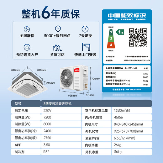 TCL ceiling air conditioner ceiling air conditioner central air conditioner commercial frequency conversion hidden ceiling ceiling air conditioner patio air conditioner 5p embedded shop office factory cabinet air conditioner large 3 horsepower first class energy efficiency heating and cooling - new energy efficiency really saves electricity