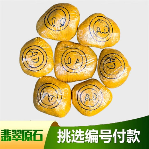 Pangdonglai quality ice jade raw stone Myanmar foil jade wool material bracelet material brand material floating flower kung jin [Jin equals 0.5 kg] Muna No. 829 weighs 1925 grams