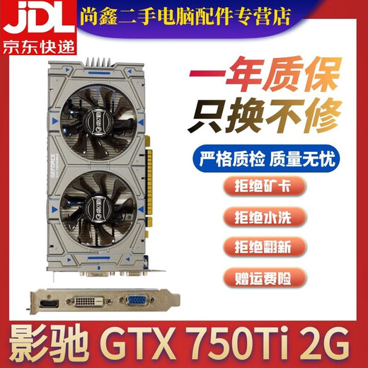 华硕技嘉影驰七彩虹GTX750 960 2G 970 4G 1050 1050Ti 办公游戏二手显卡 影驰 GTX 750TI 2G显卡 95成新