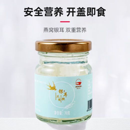 银耳燕窝羹冲泡即食鲜炖养生 甄丝燕即食银耳燕窝红枣饮品礼盒70ml*7送礼营养孕妇免煮 70g*7瓶/盒银耳口味