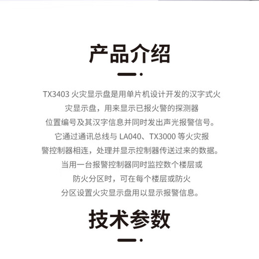 Taihean Tanda fire protection display panel four-wire layer display plug-in structure Chinese character LCD fire protection display panel TX3404A TX3403 four-wire system